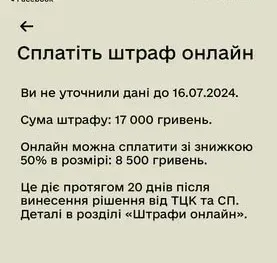Чоловіки масово отримують повідомлення про штрафи в «Резерв+»: що коїться