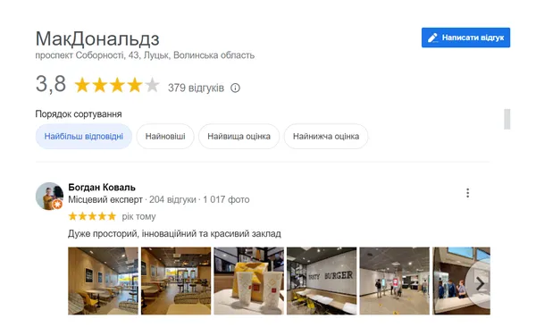 Луцький McDonald's має один з найгірших гугл-рейтингів в Україні