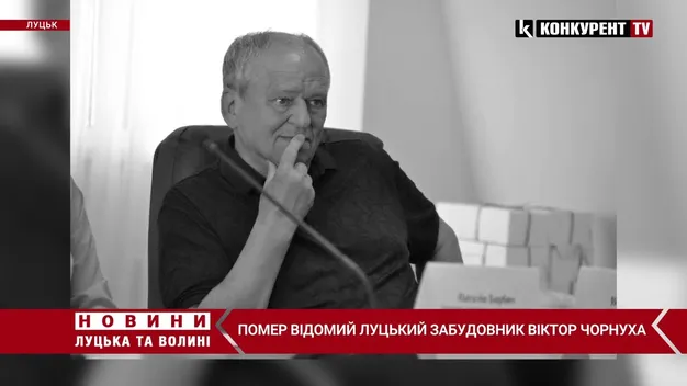 Помер відомий волинський забудовник Віктор Чорнуха (відео)