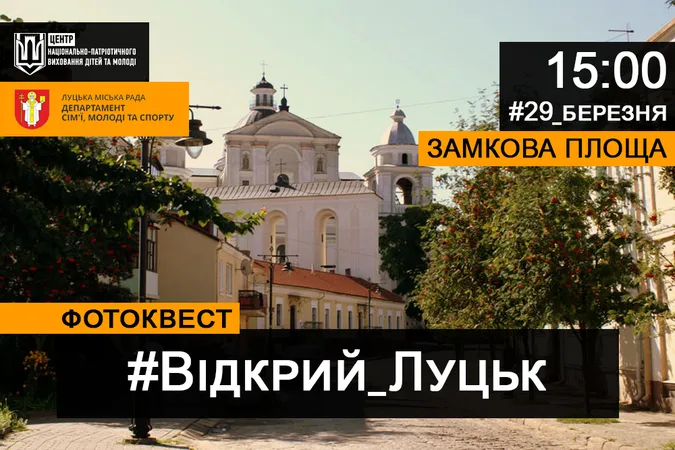 Луцьку молодь кличуть на весняний фотоквест