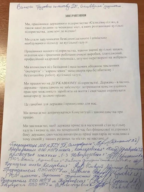 Гірники оголосили безстрокове голодування у приміщенні Міненерго (фото)