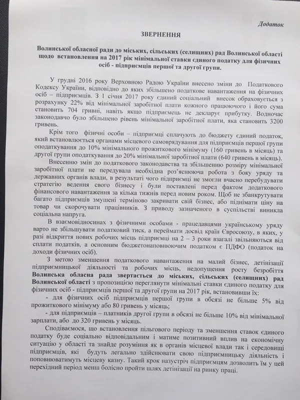 Депутат Волиньради просить тимчасово зменшити єдиний податок