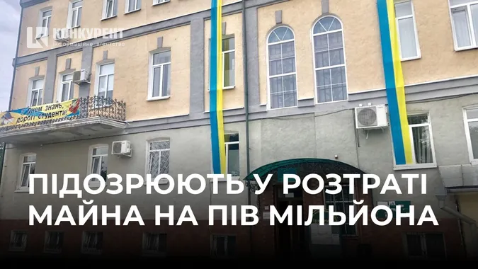 Волинський медінститут підозрюють у розтраті майна в особливо великих розмірах
