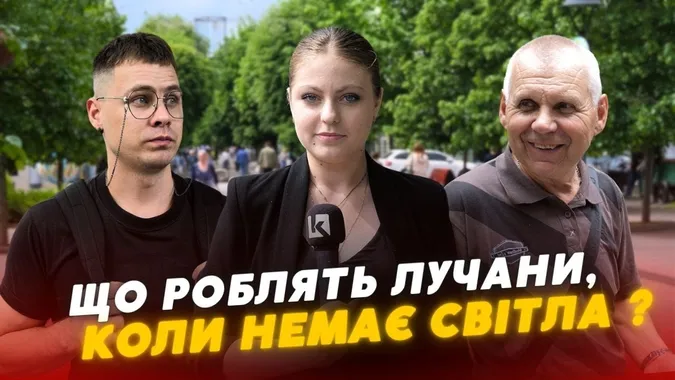 Чим займаються лучани, коли вимикають світло (відео)