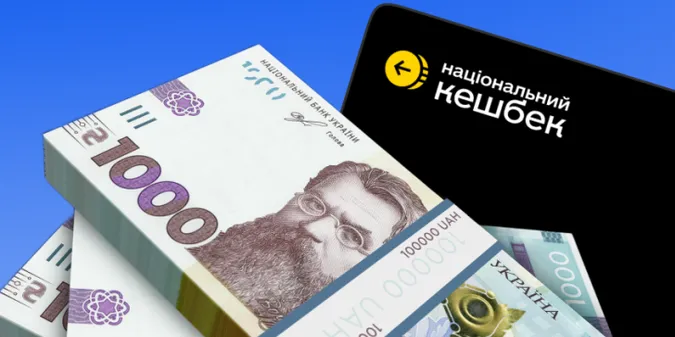Українці отримали рекордну суму «Національного кешбеку» за березень
