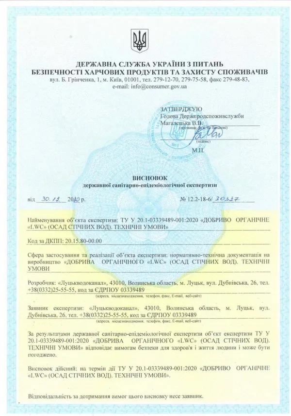 «Луцькводоканалу» дозволили виробляти органічне добриво з біомулу