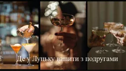 Вино, коктейлі та вишнівка: куди в Луцьку піти з подругами (фото)