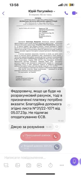 Фейковий очільник ОВА пише волонтерам про збір коштів для «100-ї бригади» (фото)