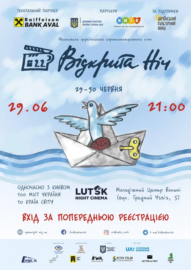 Міжнародний кінофестиваль «Відкрита ніч» знову в Луцьку