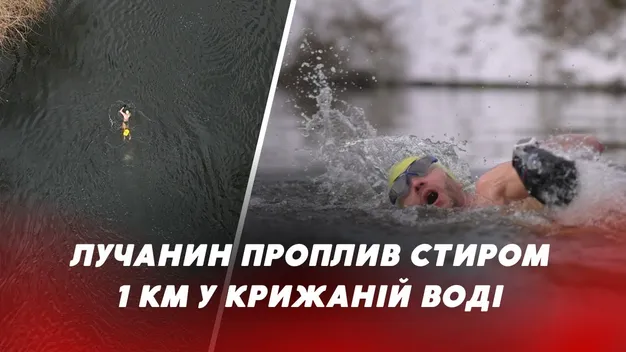 Лучанин проплив кілометр у крижаній воді Стиру: як йому це вдалося (відео)