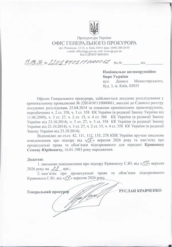 ⚡️Кравченко підписав підозру Кривоносу і звинуватив НАБУ та САП: Зеленський вимагає звільнення генпрокурора