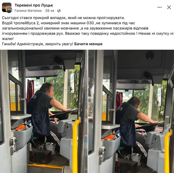 У Луцьку тролейбус проігнорував хвилину мовчання, а водій «забив» на обурення пасажирів