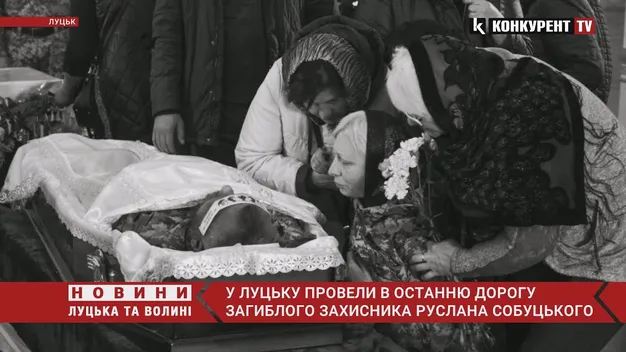 У Луцьку попрощалися із загиблим воїном Русланом Собуцьким (фото, відео)