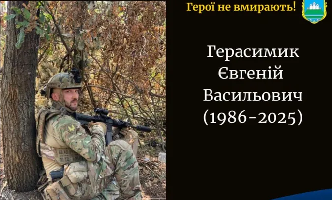 У Харківській області загинув волинянин Євгеній Герасимик