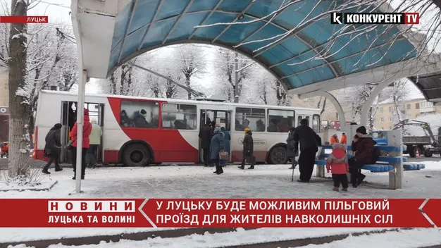 Пільговий проїзд у Луцьку для мешканців інших населених пунктів: за яких умов (відео)