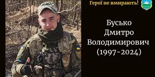 Загинув у листопаді 2024 року: на Волині підтвердили смерть 27-річного захисника Дмитра Буська