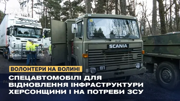 Допомога зі Швеції: з Волині відправили спецавтомобілі для відновлення Херсонщини і на потреби ЗСУ