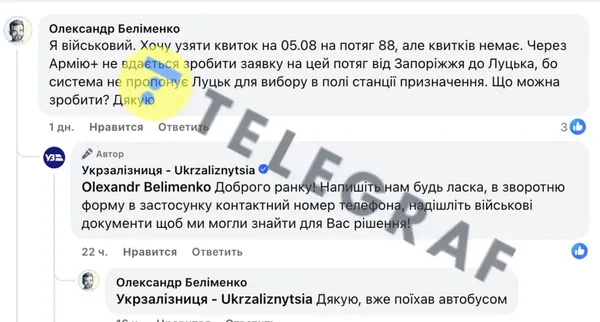 Військовий не зміг купити квиток до Луцька: що відповіли в «Укрзалізниці»