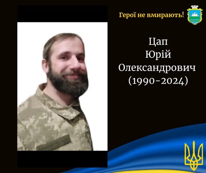 Понад два роки невідомості: підтвердили загибель воїна з Волині Юрія Цапа