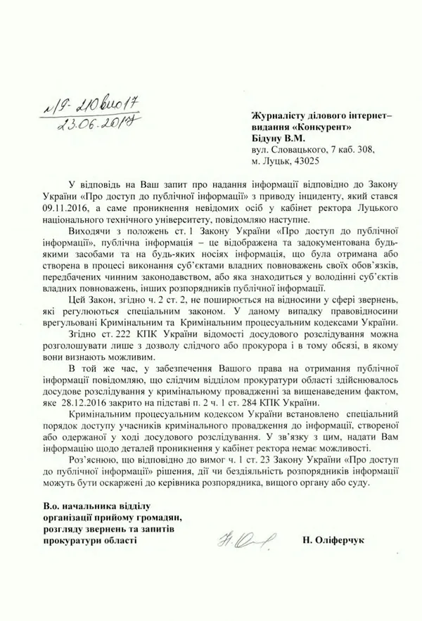 Волинська прокуратура розібралася з розгромом кабінету ректора ЛНТУ (документ)