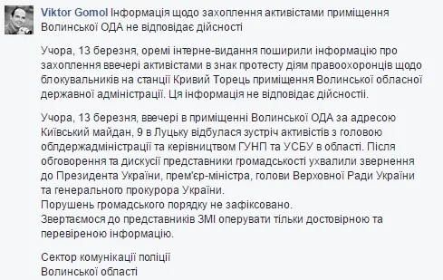 У поліції прокоментували події у Волинській ОДА