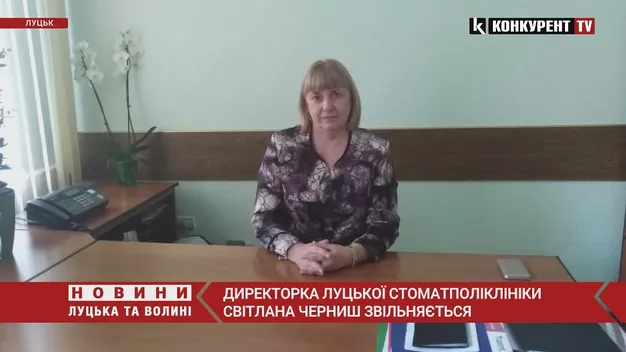 Директорка Луцької стоматполіклініки Світлана Черниш звільняється (відео)