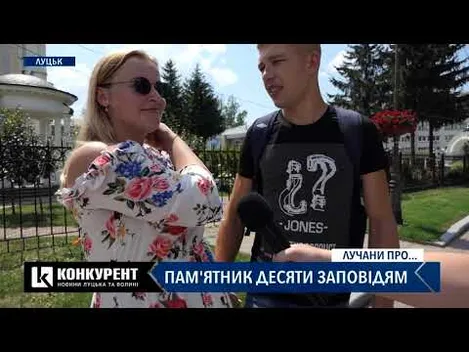 У Луцьку хочуть встановити пам'ятник «Десяти Божим Заповідям». Що про це думають люди?