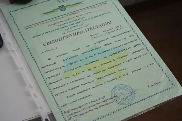 Лабораторія пройшла атестацію