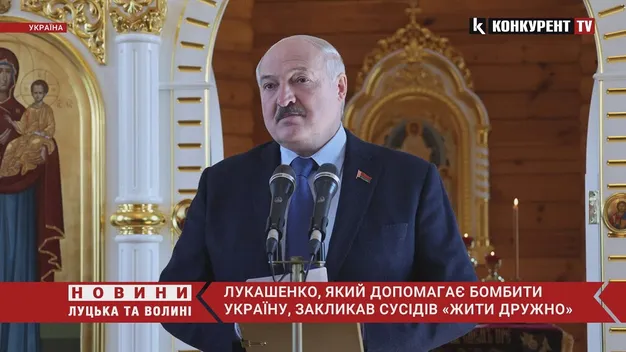 лукашенко, який допомагає бомбити Україну, закликав сусідів «жити дружно» (відео)