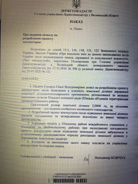 Держгеокадастр і далі «розбазарює» землю біля Світязю без відома громади