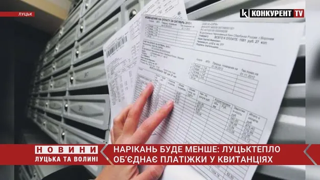 Нові платіжки: «Луцьктепло» об’єднує нарахування за послуги (відео)