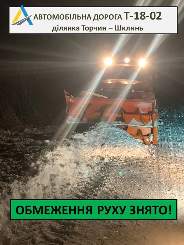 На дорозі Торчин – Шклинь відновили рух транспорту