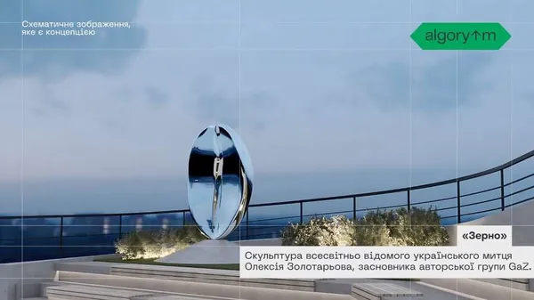 Скульптура, яку розмістять у сквері