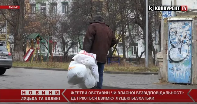 Жертви обставин чи власної безвідповідальності: де гріються взимку луцькі безхатьки (відео)