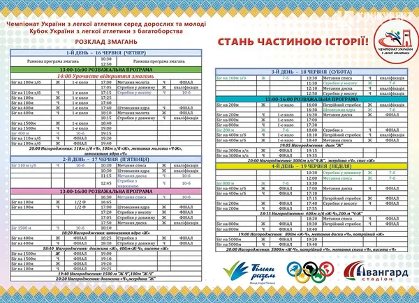 Програма чемпіонату