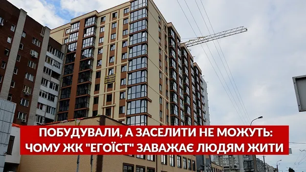 Сусідній будинок тріщить по швах: лучани скаржаться на ЖК «Егоїст»
