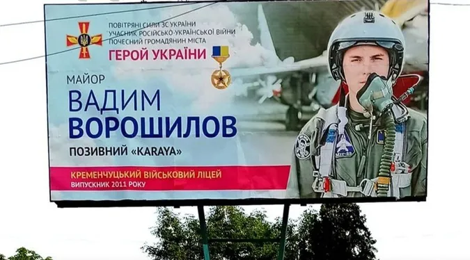 Льотчик з Луцької бригади Вадим Ворошилов з'явився на білборді в Кременчуці (фото)