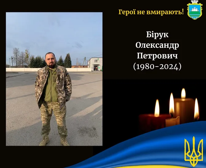 На Запоріжжі під час виконання бойового завдання загинув солдат з Волині Олександр Бірук