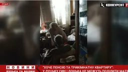«Хоче пенсію та трикімнатну квартиру»: у Луцьку син і донька не можуть поділити матір (відео)