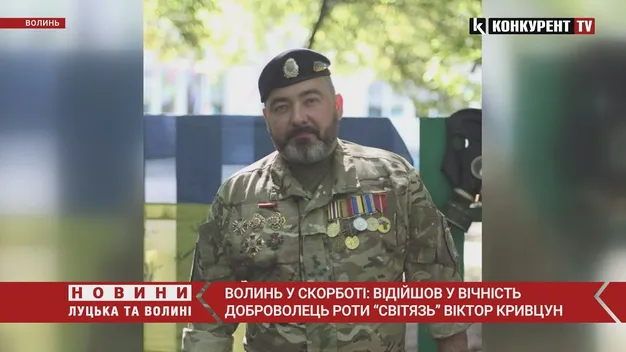 Помер ветеран добровольчої роти «Світязь» Віктор Кривцун (відео)
