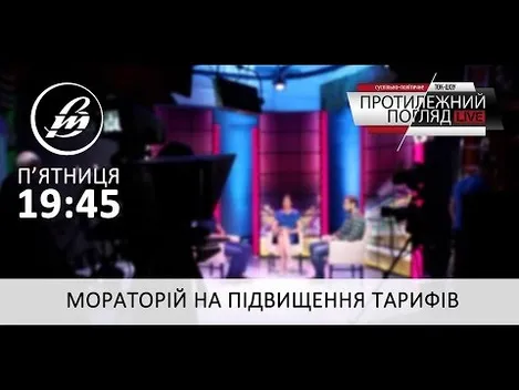 Чи дійсно лучан врятувало б прийняття мораторію на підвищення тарифів?