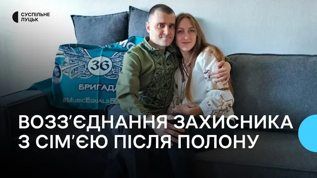 Чекали понад два роки: звільнений з полону волинянин зустрівся з родиною (фото, відео)