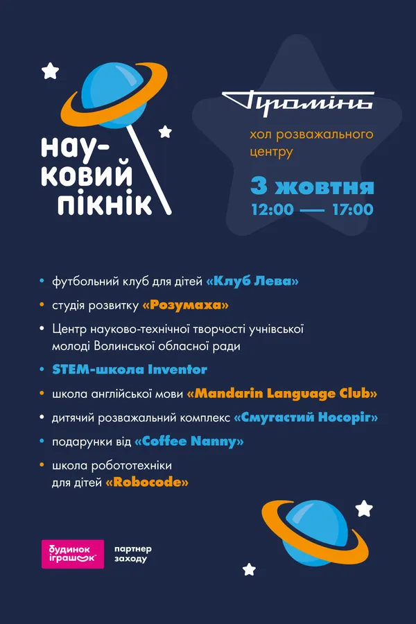 «Промінь»  кличе на науковий пікнік*