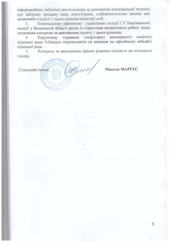 У громаді на Волині заборонили продавати алкоголь людям у формі