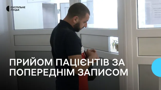 У Волинській клінічній лікарні пацієнтів прийматимуть тільки за попереднім записом