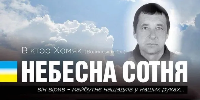 Закатований на Майдані волинянин Віктор Хомяк щиро любив Україну