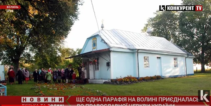 У селі на Волині люди попрощалися з УПЦ «МП» і йдуть в ПЦУ (відео)