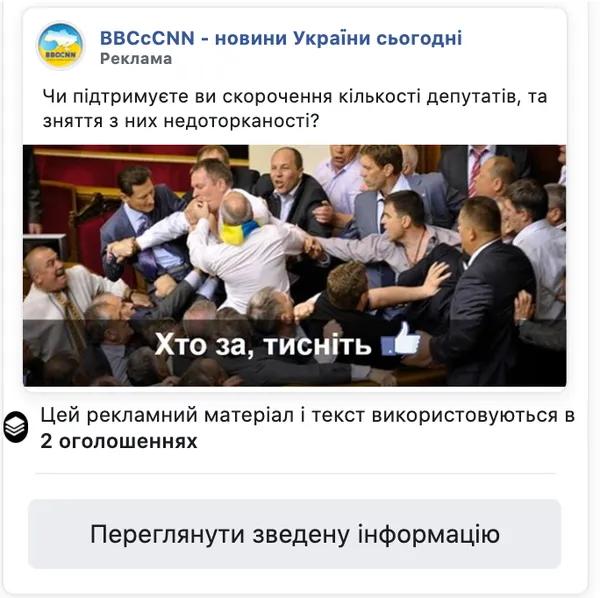 Українці в Facebook масово полюбили інформаційне сміття (дослідження)