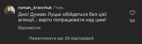 Коментар Романа Кравчука