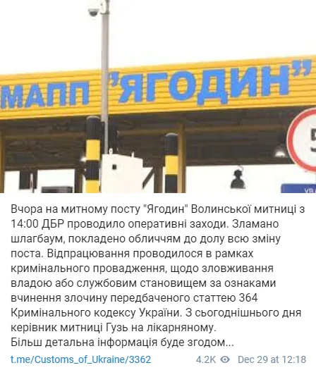 Обшуки у «Ягодині»: митники пояснили, що це було (відео)